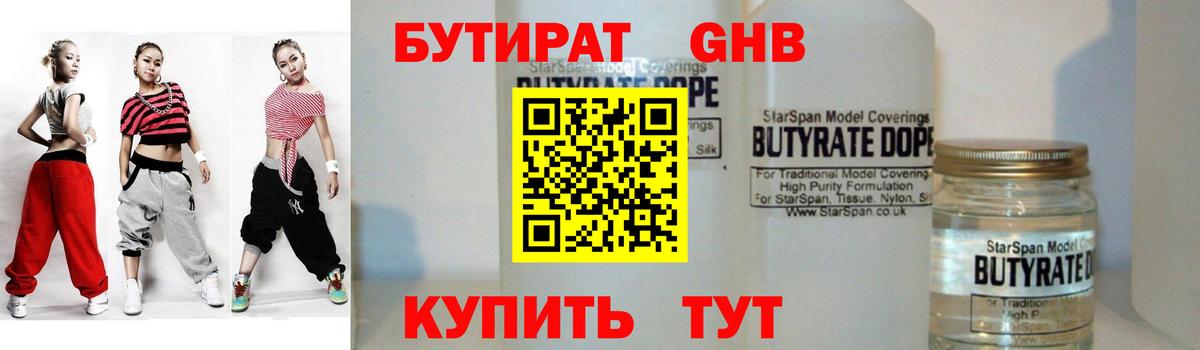 БУТИРАТ бутик  Вход с VPN  Россия 