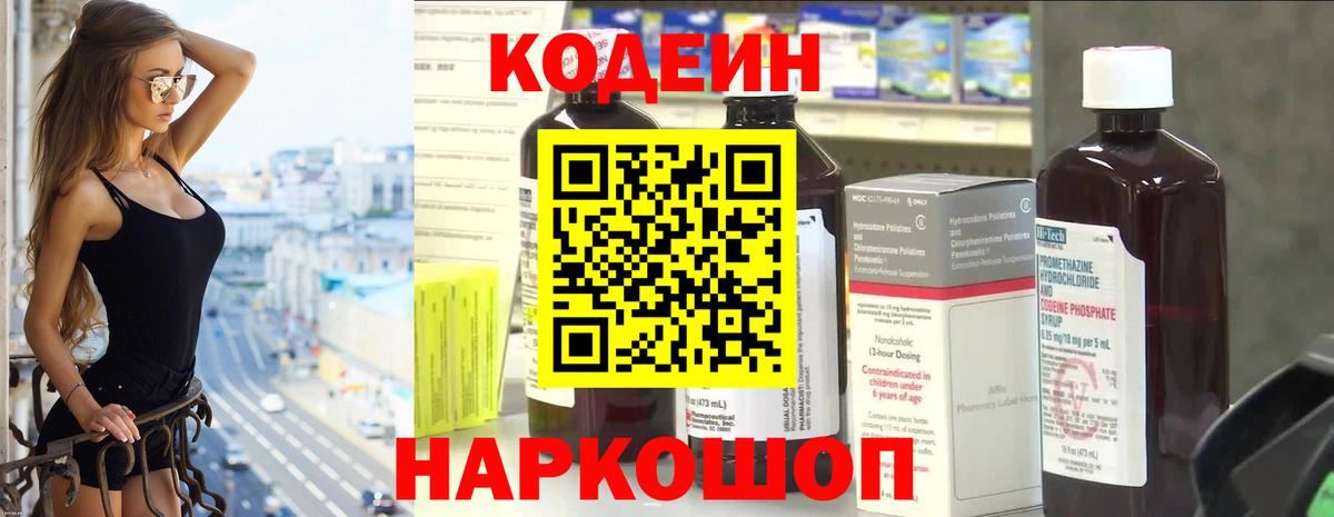 Кодеин напиток Lean (лин)  Кодеиновый сироп Lean Purple Drank  где купить наркоту  Вход с VPN  Россия 