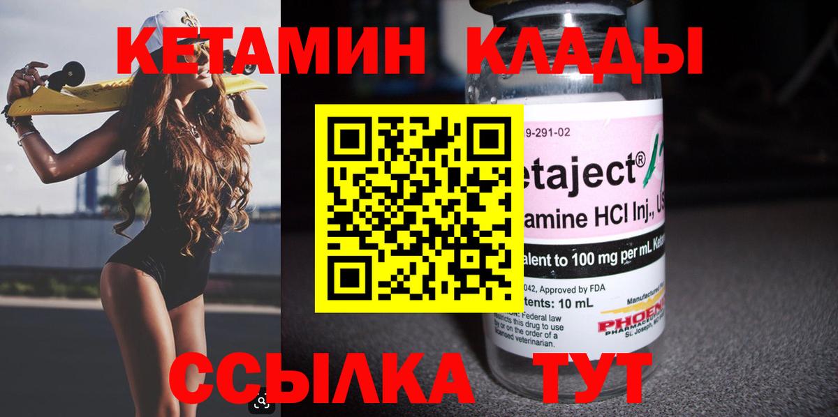 Кетамин ketamine Россия